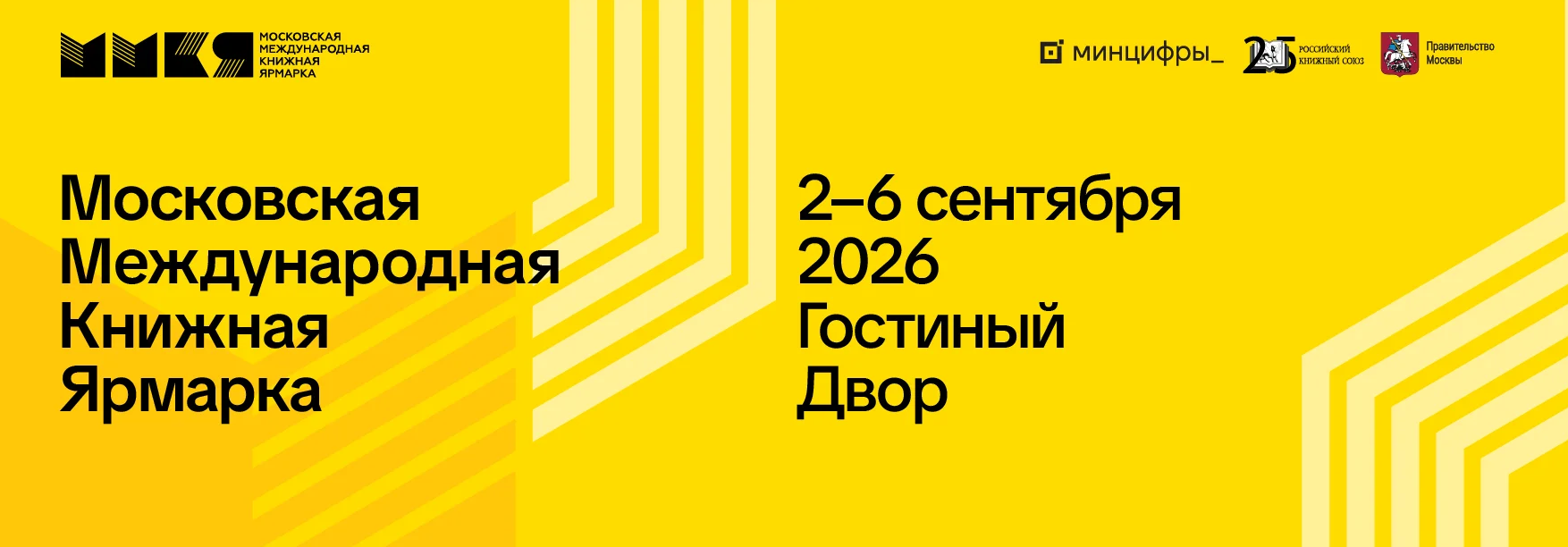 Президентская библиотека представит проекты на Московской книжной ярмарке